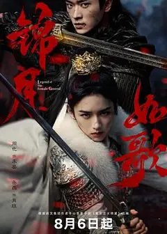 锦月如歌
