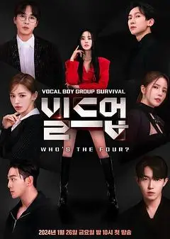 Build Up: Vocal Boy Group Survivor