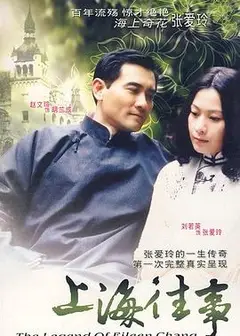 上海往事