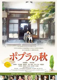 白杨之秋ポプラの秋