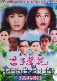 君子兰花