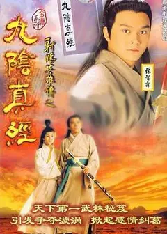 九阴真经粤语