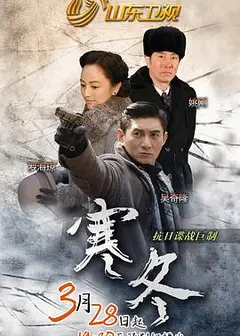 寒冬