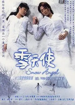 雪天使