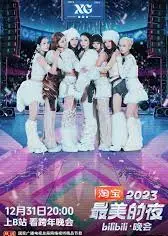 2023跨年晚会-2023最美的夜bilibili晚会