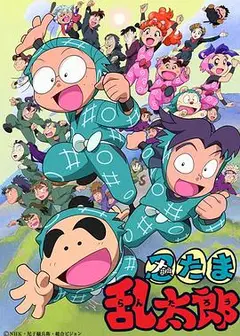 忍者乱太郎