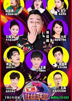 吐丝联盟