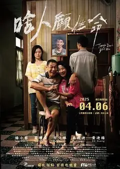 啥人顾性命