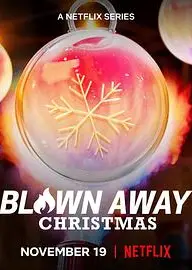 美哉玻璃：圣诞篇 Blown Away: Christmas