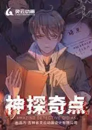 神探奇点第一季