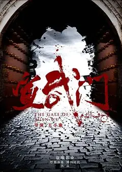宣武门