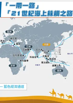 21世纪海上丝绸之路