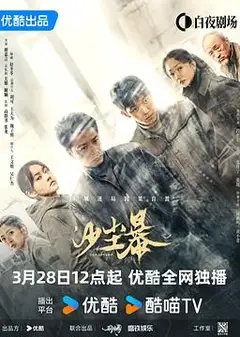 沙尘暴