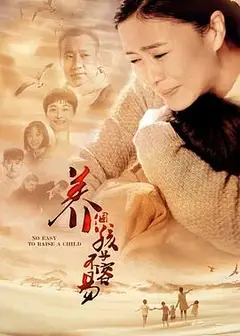 养个孩子不容易