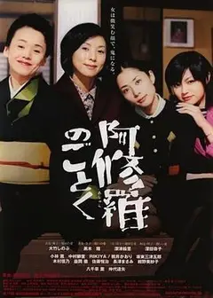 宛如阿修罗