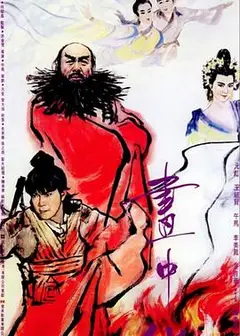 画中仙（粤语版）