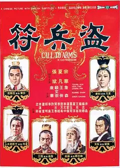 盗兵符