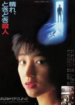 晴天，有时杀人
