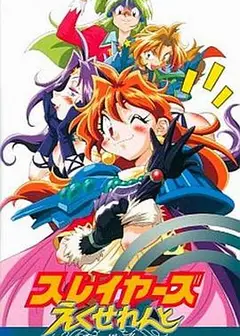 秀逗魔导士EXCELLENT