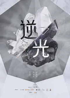 流光之下