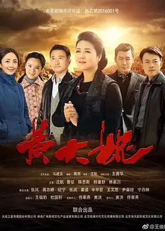 黄大妮