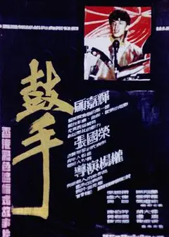 鼓手