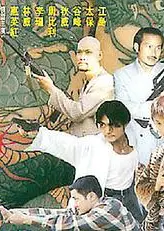 街头悍将