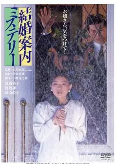 结婚案内之谜