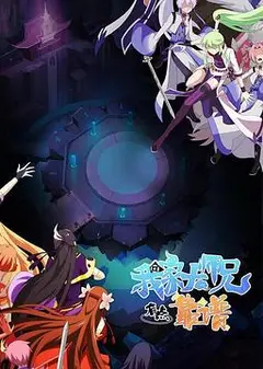 我家大师兄有点靠谱