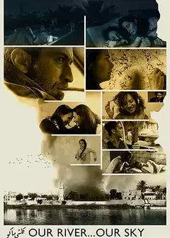 我们的天空，我们的河