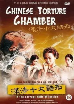 满清十大酷刑