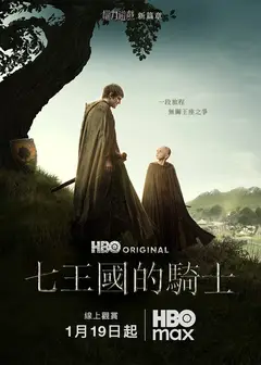 七王国的骑士 第一季