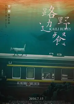 路边野餐