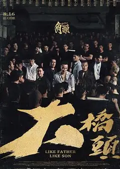 角头：大桥头