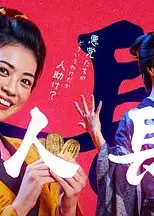 善人長屋