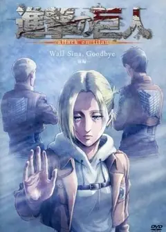 进击的巨人 LOST GIRLS