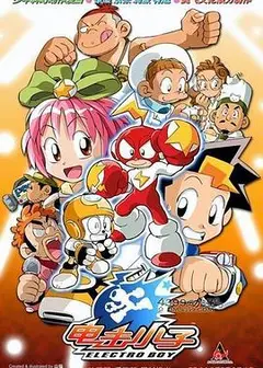电击小子