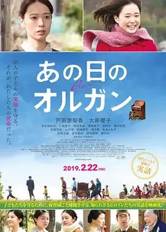 那一天的管风琴