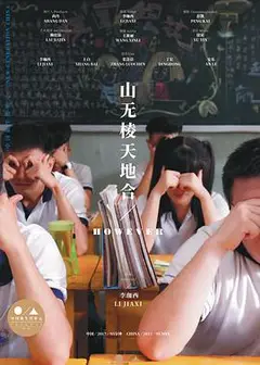 山无棱天地合
