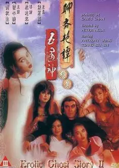 聊斋艳谭之五通神01