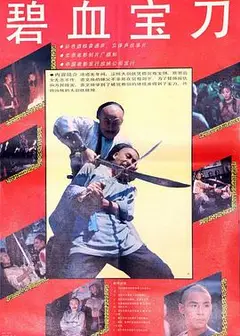 碧血宝刀