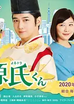 真好啊！光源君