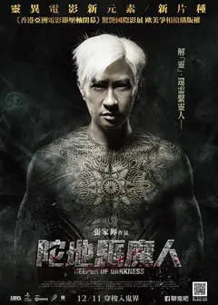 陀地驱魔人（国语)
