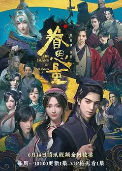 眷思量