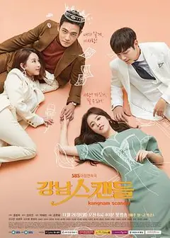 江南丑闻