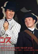 侦探罗曼史