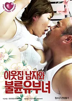 邻家已婚妇女