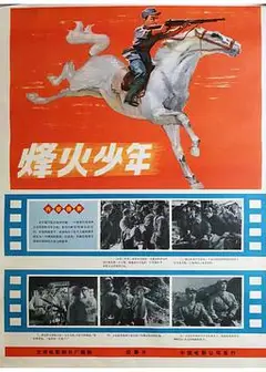 烽火少年1975