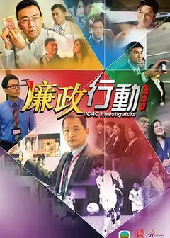 廉政行动国语2014