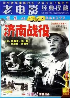 济南战役